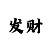 广西快三开奖号走势